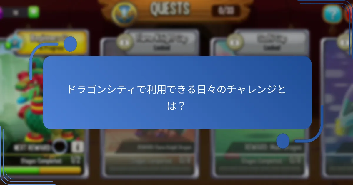 日々の活動を通じて得られる収集可能なアイテムは？
