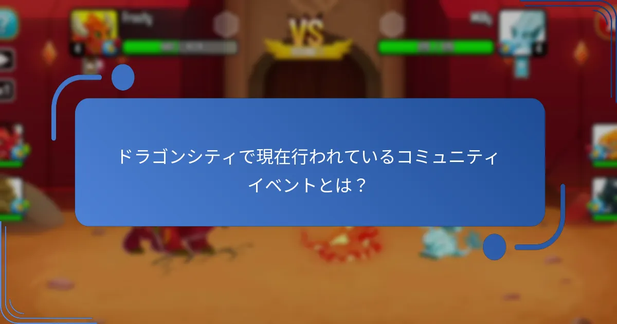 ドラゴンシティの現在の期間限定オファーとは？