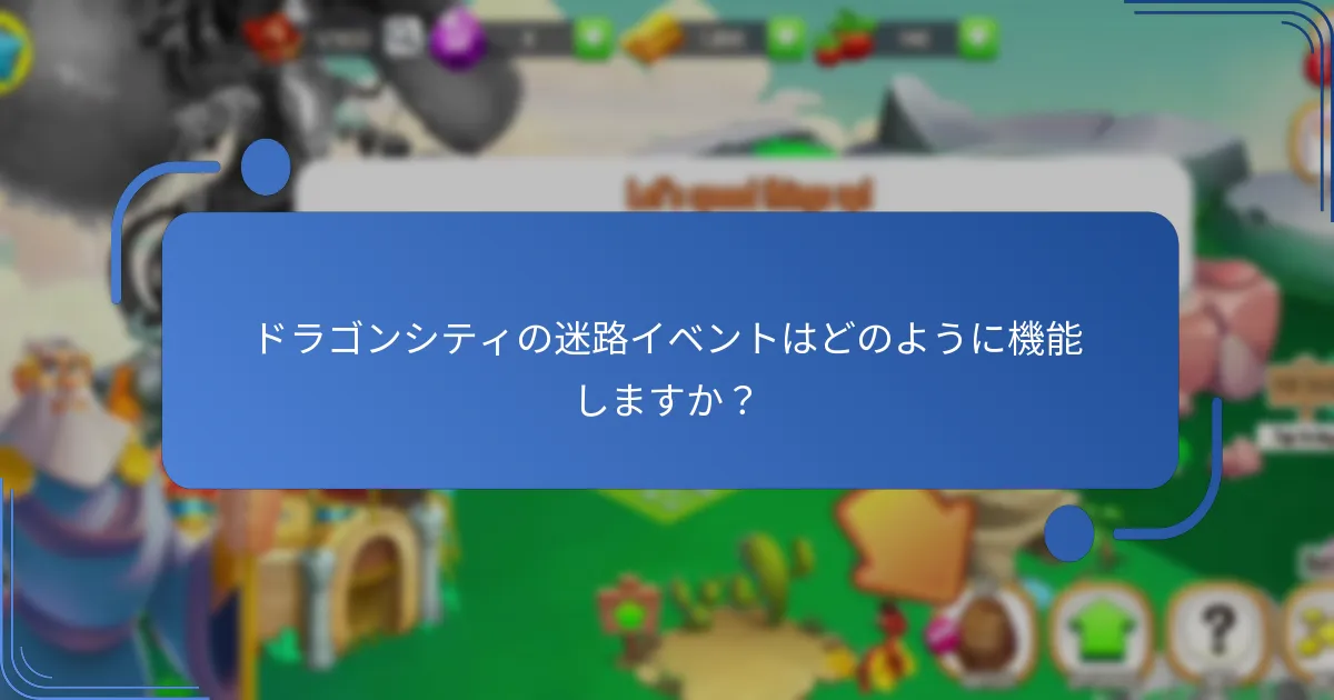 迷路イベント中に収集できる希少資源は何ですか？