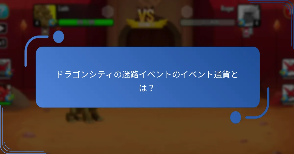 迷路イベント中に取得できる特別なアイテムは？