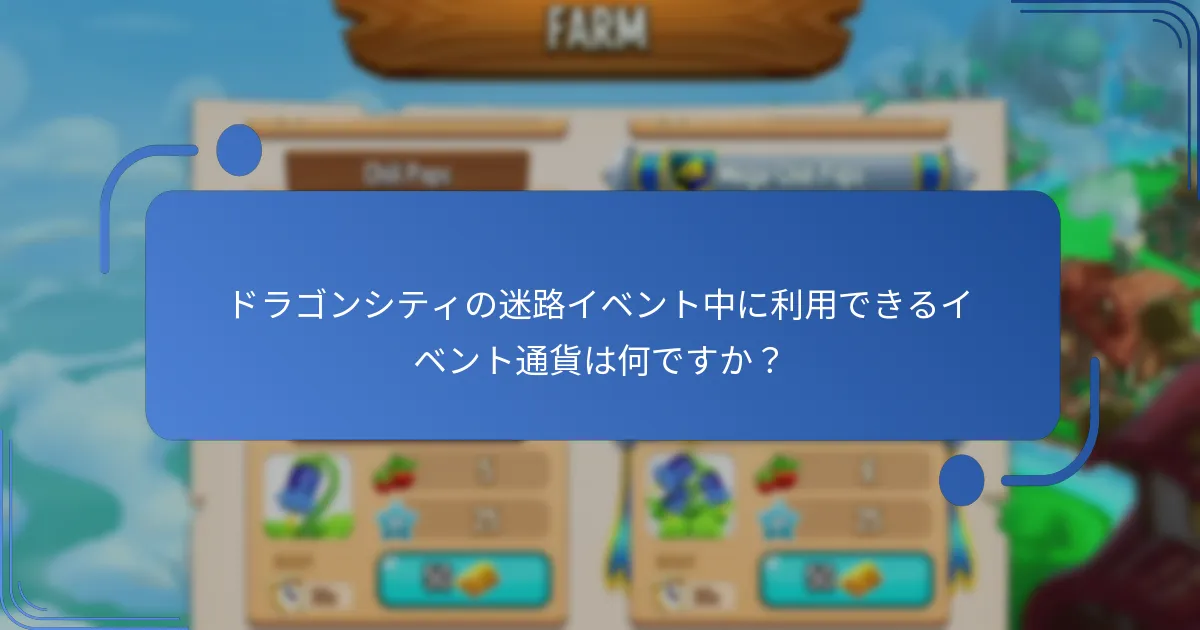迷路イベントでプレイヤーが入手できる独占アイテムは何ですか？