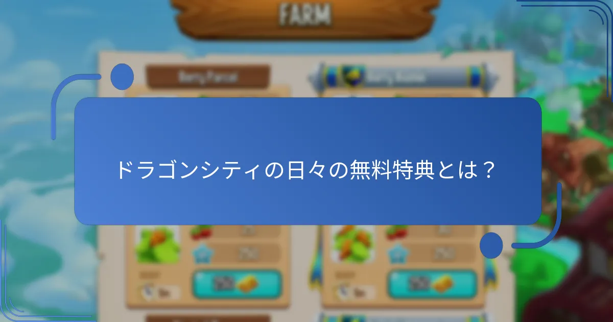 プレイヤーが受け取ることができるミステリーギフトの種類は？