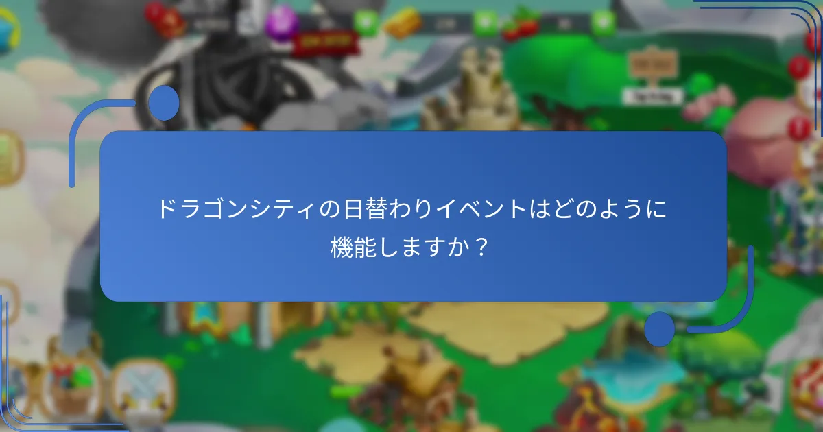 プレイヤーが獲得できるボーナス報酬とは？