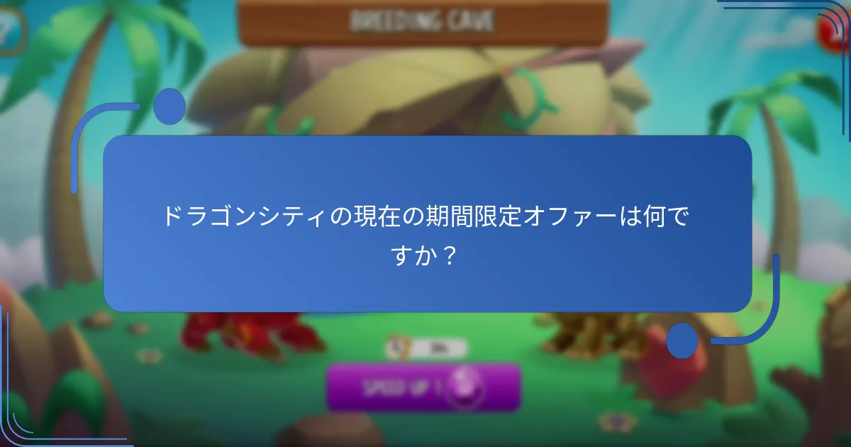 日替わり無料アイテムにはどのユニークなアイテムが含まれていますか？