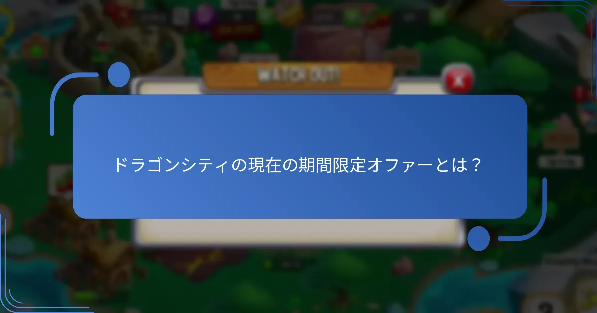 日々の無料特典やオファーから利益を最大化する方法は？