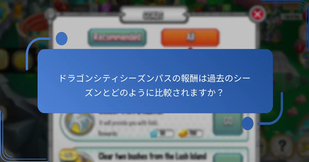 プレイヤーはどのようにドラゴンシティシーズンパスを取得できますか？