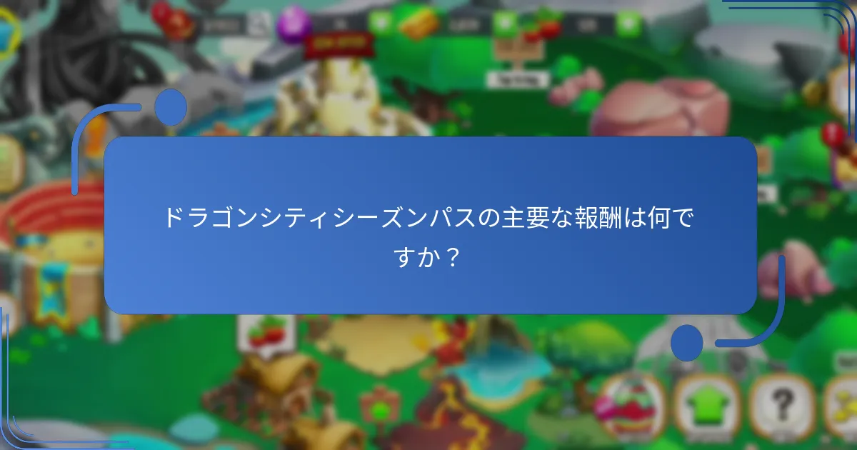 最も価値のあるプレミアムリソースはどれですか？