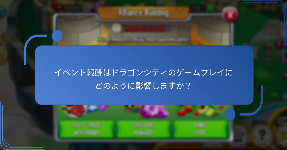 迷路イベントで取り上げられるコレクション可能なドラゴンはどれですか？