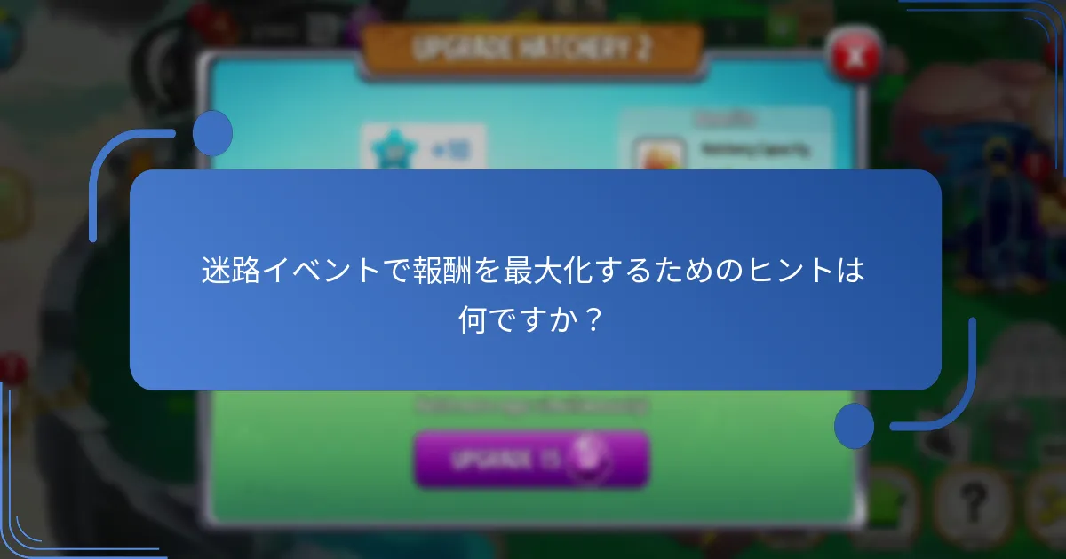迷路イベントから得られるユニークなリソースは何ですか？