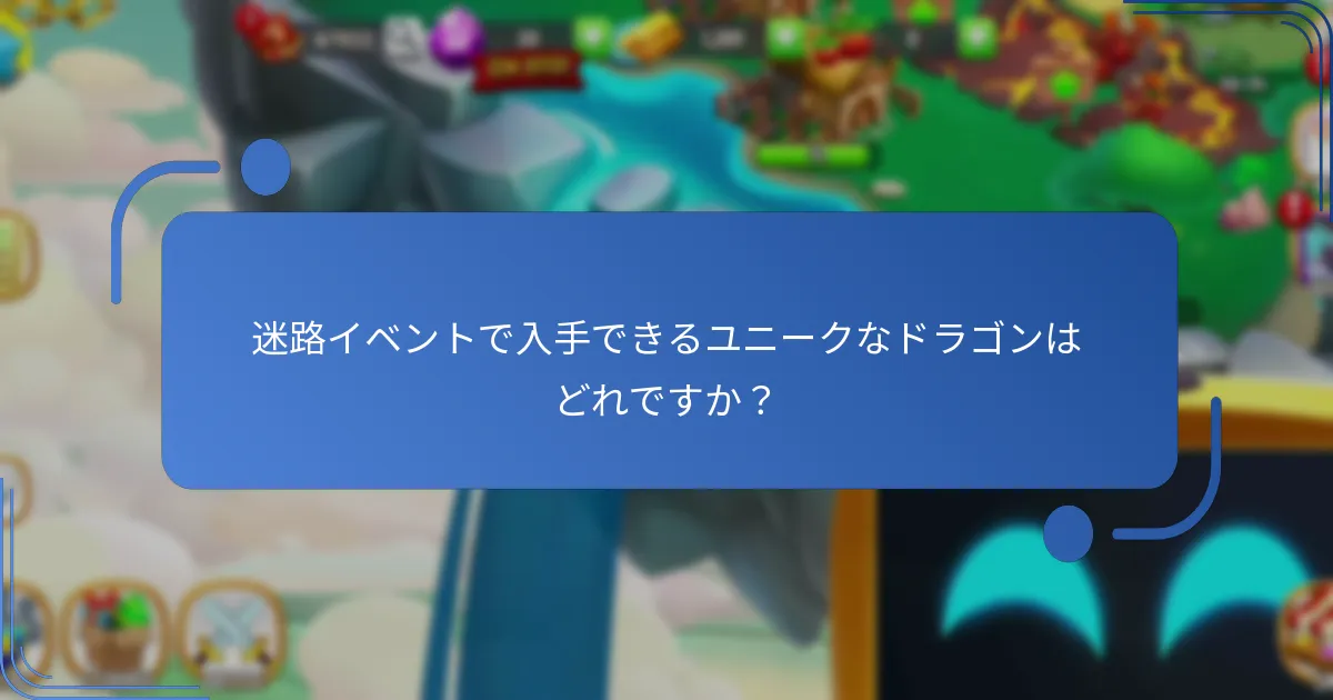 迷路イベント中に提供される追加のイベント賞品は何ですか？