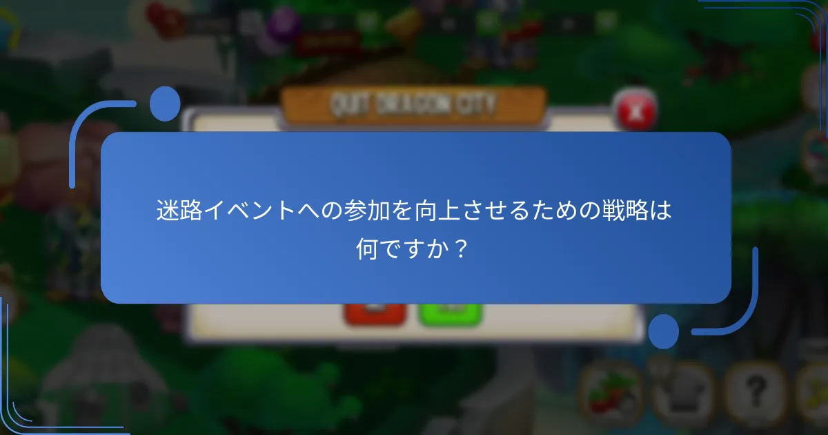 迷路イベントの報酬は過去のイベントとどのように比較されますか？