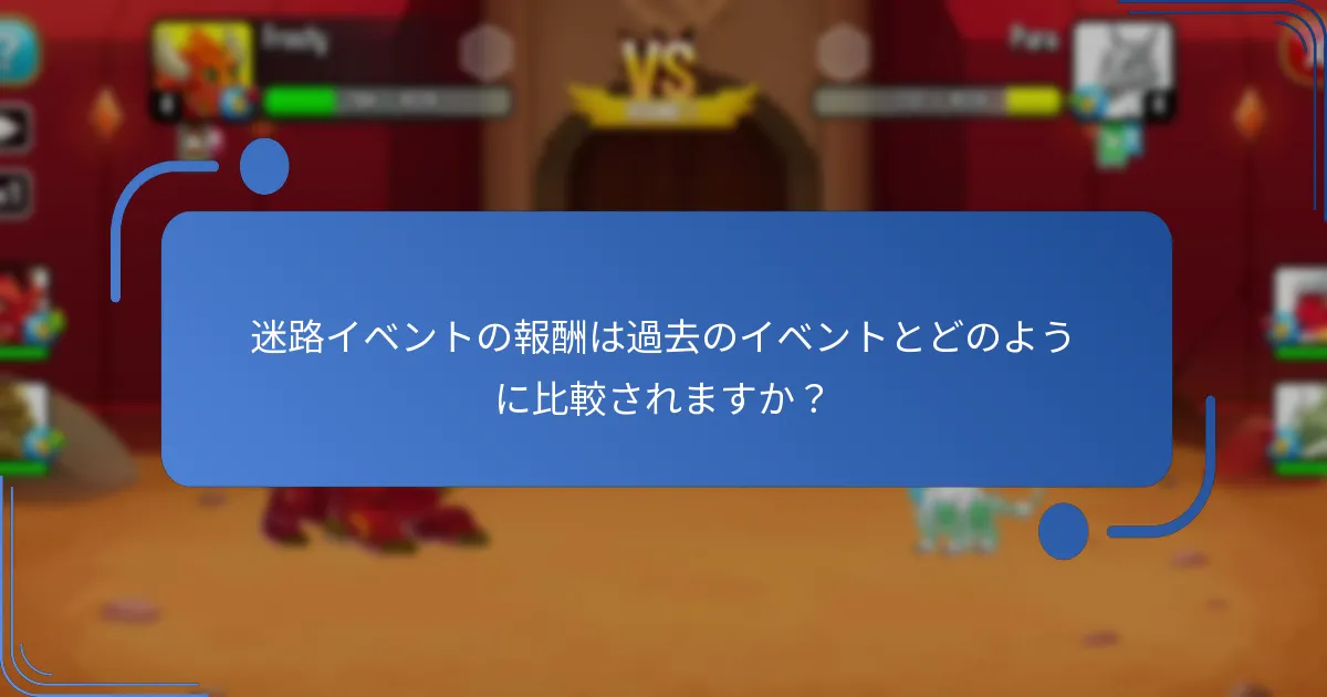 迷路イベントへの参加を向上させるための戦略は何ですか？