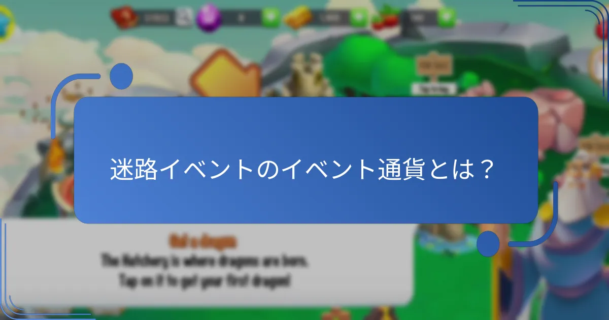 コレクション用ドラゴンはどのようにゲームプレイを向上させるのか？