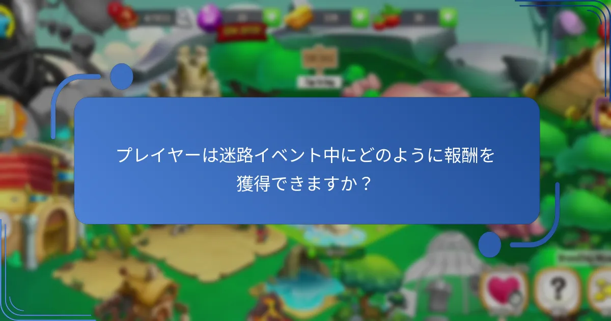 特別な報酬をアンロックするためのコストは何ですか？