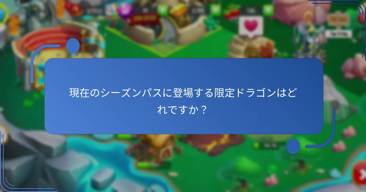 シーズンパスの報酬の利点を最大化するための戦略は何ですか？